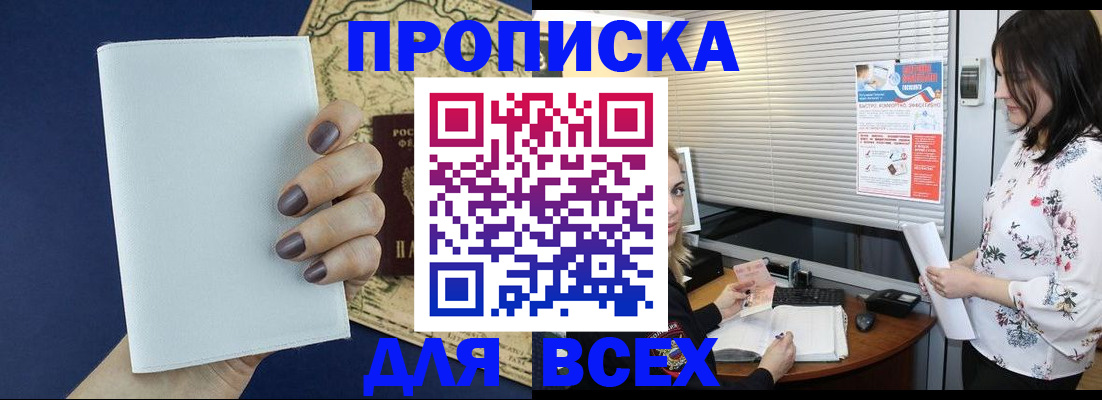 временная регистрация купить в Новокубанске